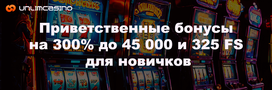 Unlim casino официальный сайт