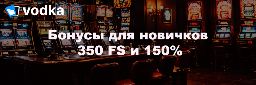 Vodka официальный сайт казино